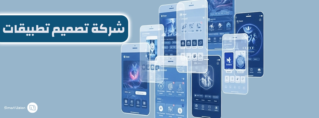 افضل شركة تصميم تطبيقات في السعودية