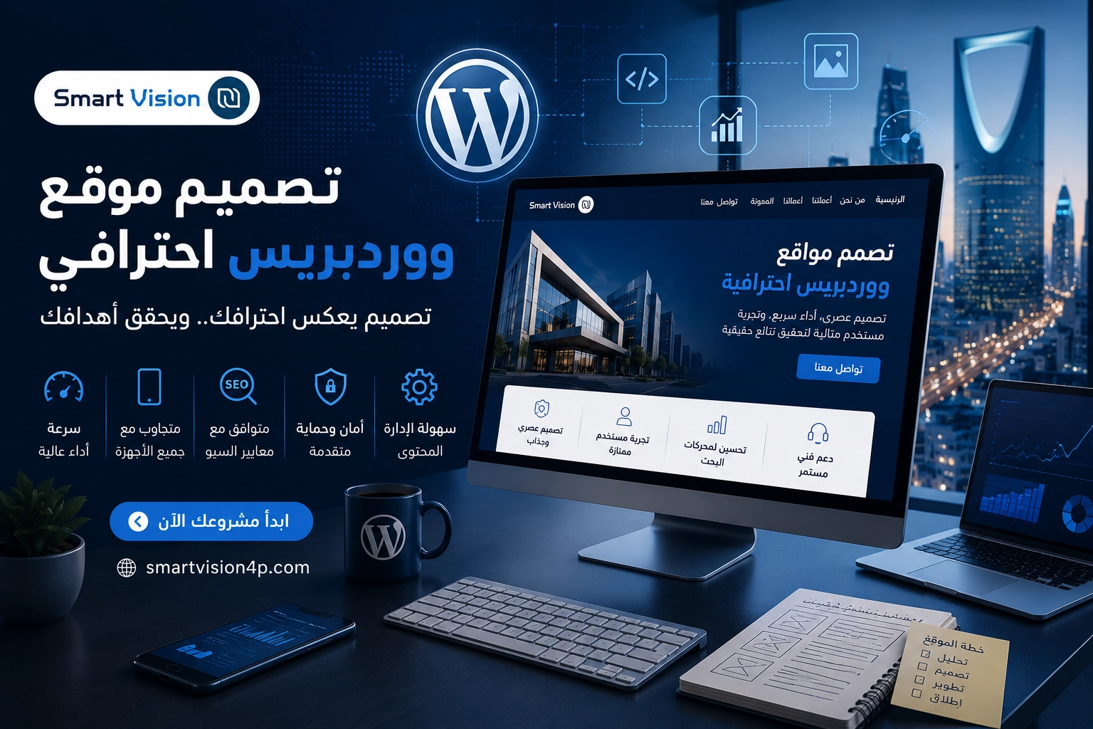 تصميم موقع ووردبريس احترافي متوافق مع السيو
