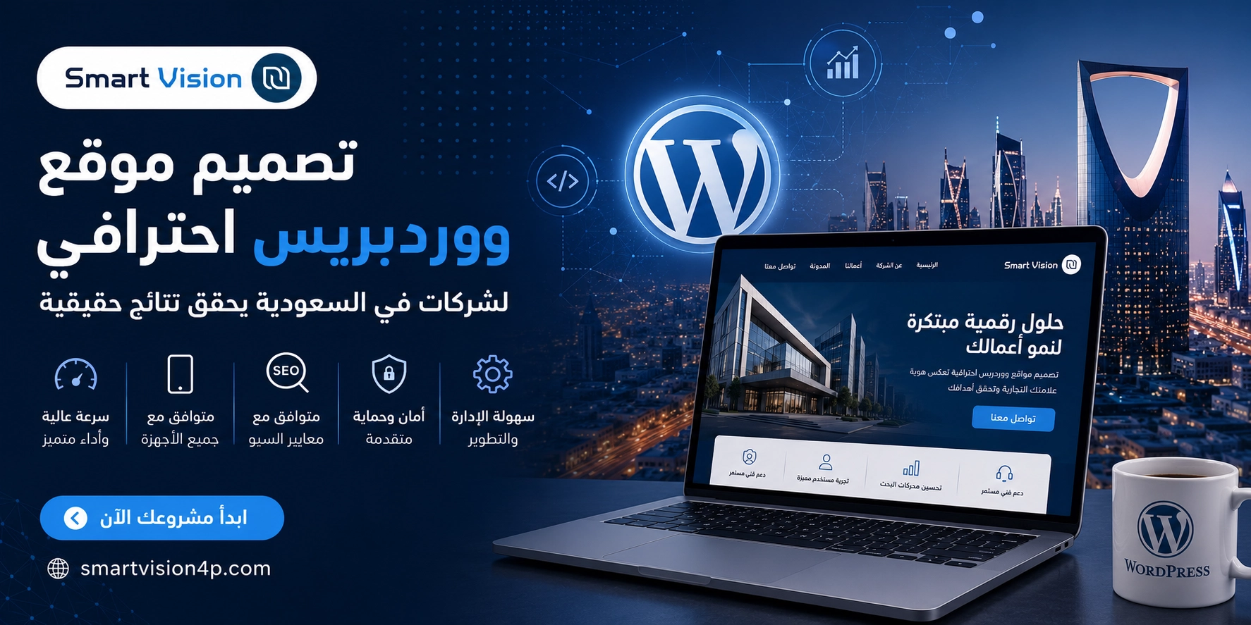 تصميم موقع ووردبريس احترافي متوافق مع السيو