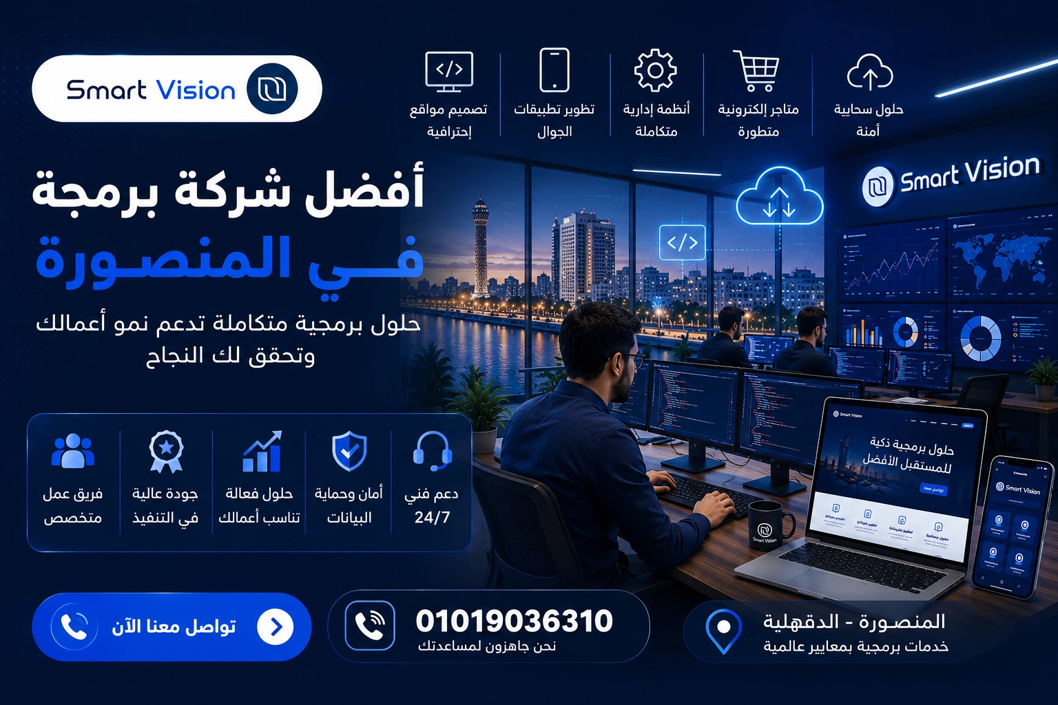 أفضل شركة برمجة في المنصورة