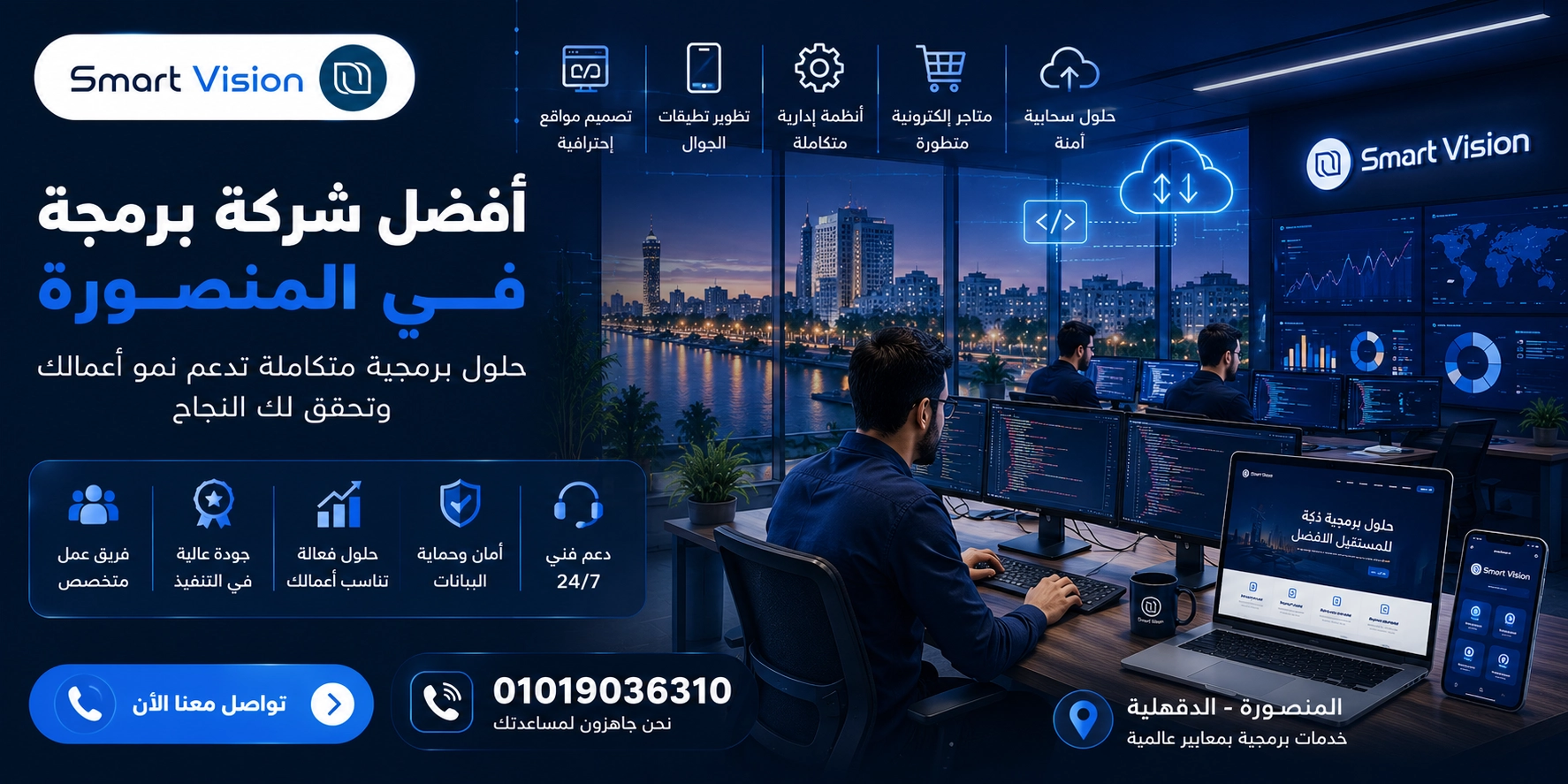 أفضل شركة برمجة في المنصورة