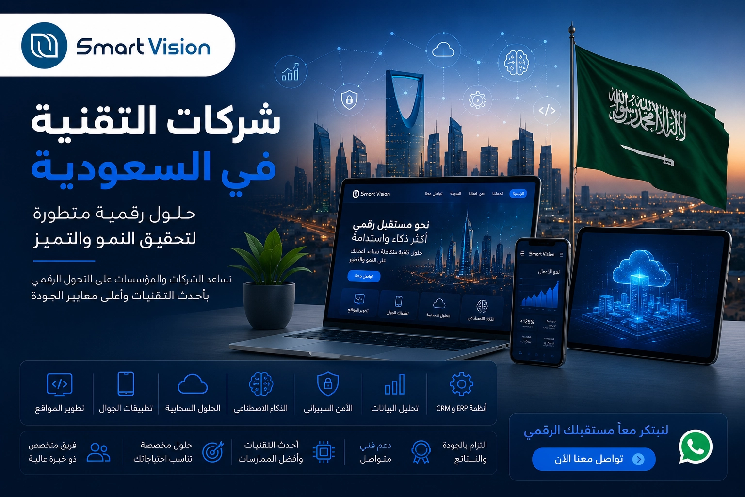 شركات التقنية في السعودية