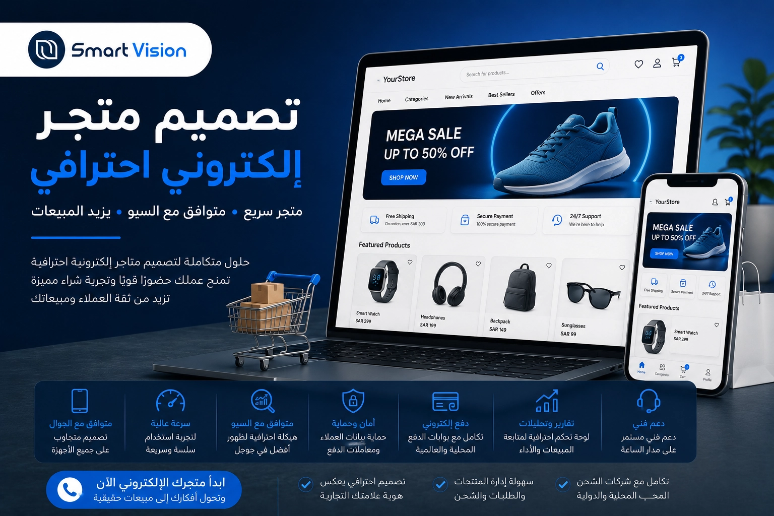 تصميم متجر الكتروني احترافي
