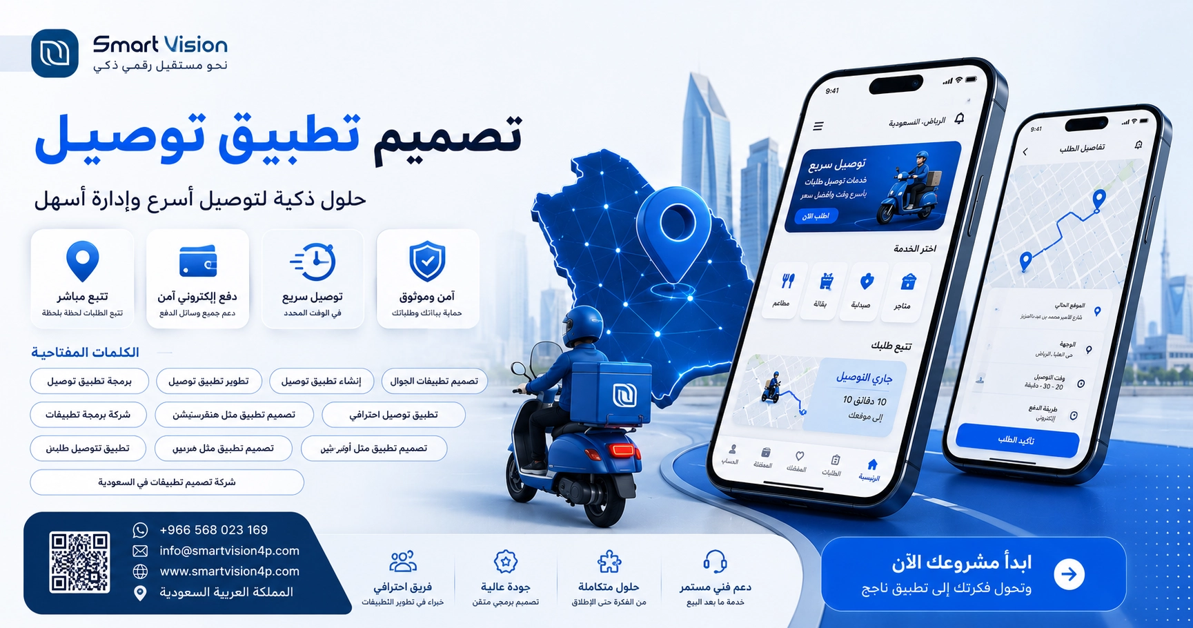 تصميم تطبيق توصيل في السعودية | دليلك لإنشاء تطبيق احترافي مع Smart Vision