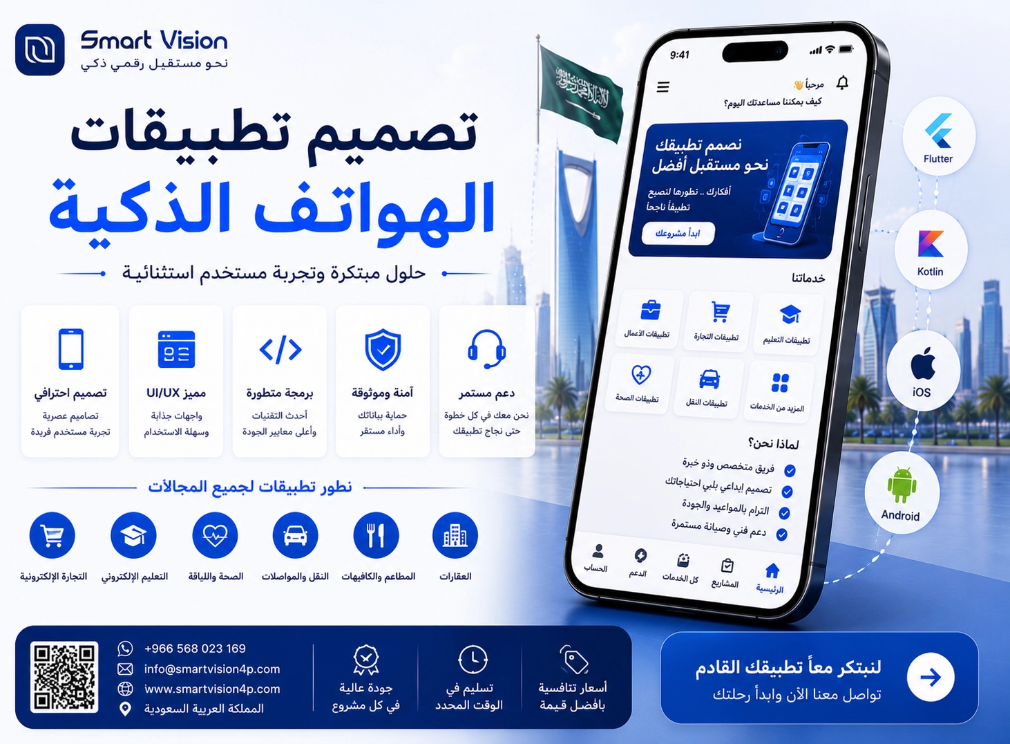 تصميم تطبيقات الهواتف الذكية | الدليل الشامل لإنشاء تطبيق