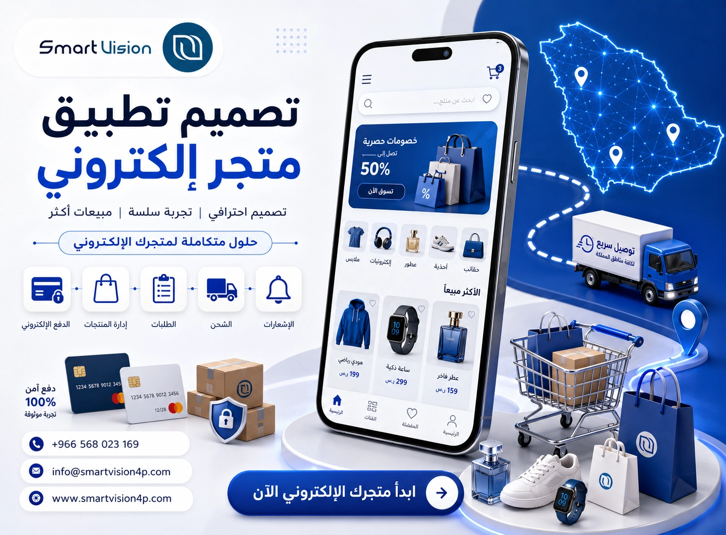 تصميم تطبيق متجر إلكتروني | الدليل الشامل لإنشاء تطبيق احترافي - Smart Vision