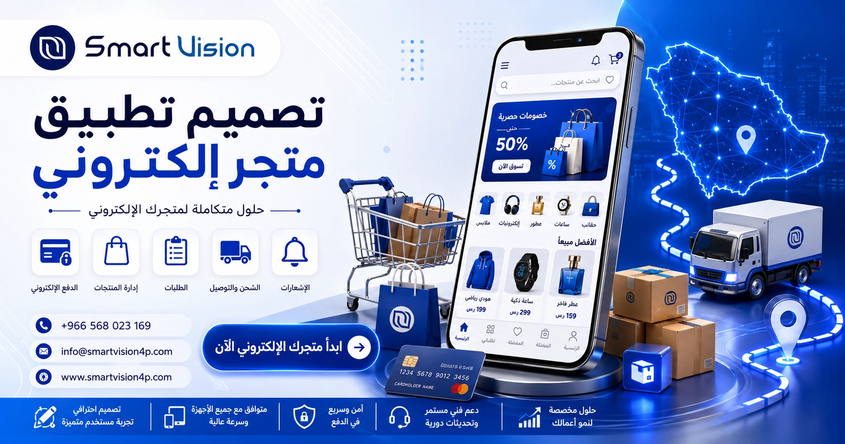 تصميم تطبيق متجر إلكتروني | الدليل الشامل لإنشاء تطبيق احترافي - Smart Vision