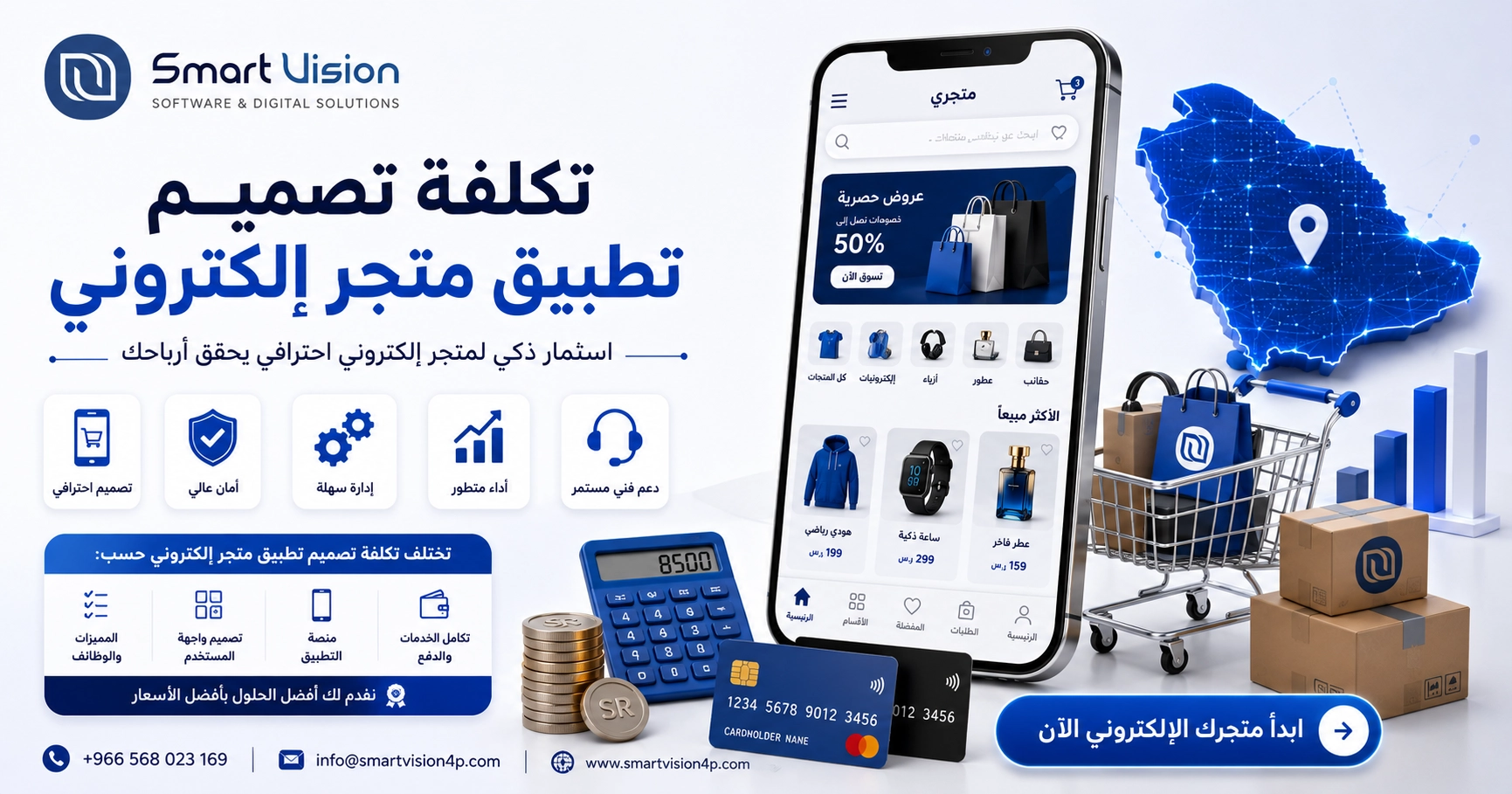 تكلفة تصميم تطبيق متجر إلكتروني في السعودية | العوامل والأسعار - Smart Vision