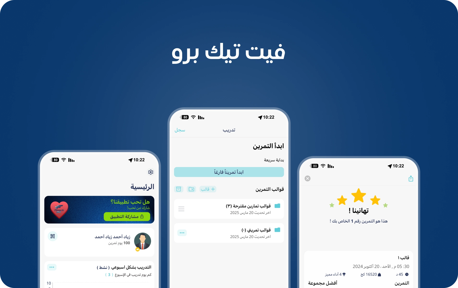 تطبيق فت تك برو