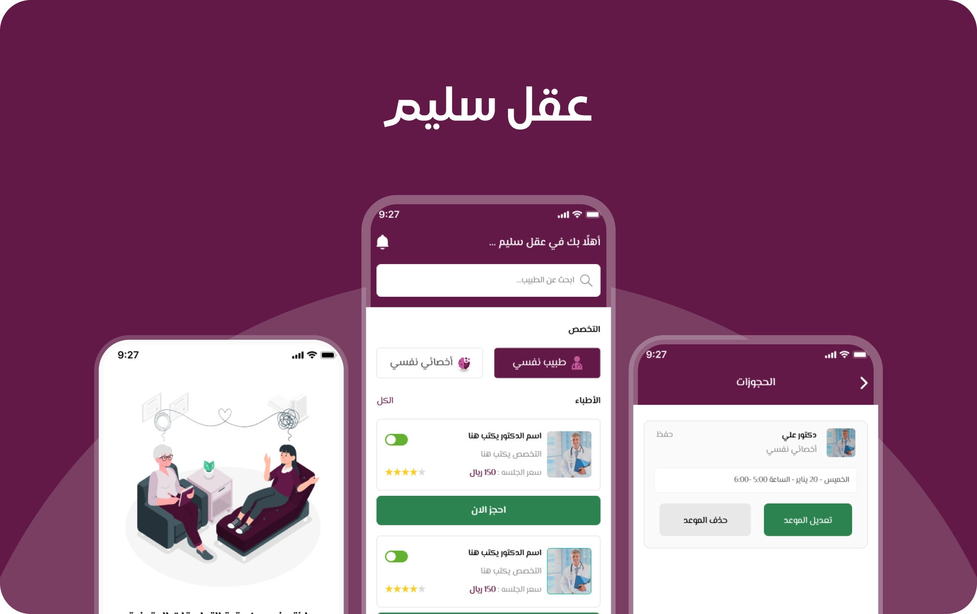 تطبيق عقل سليم