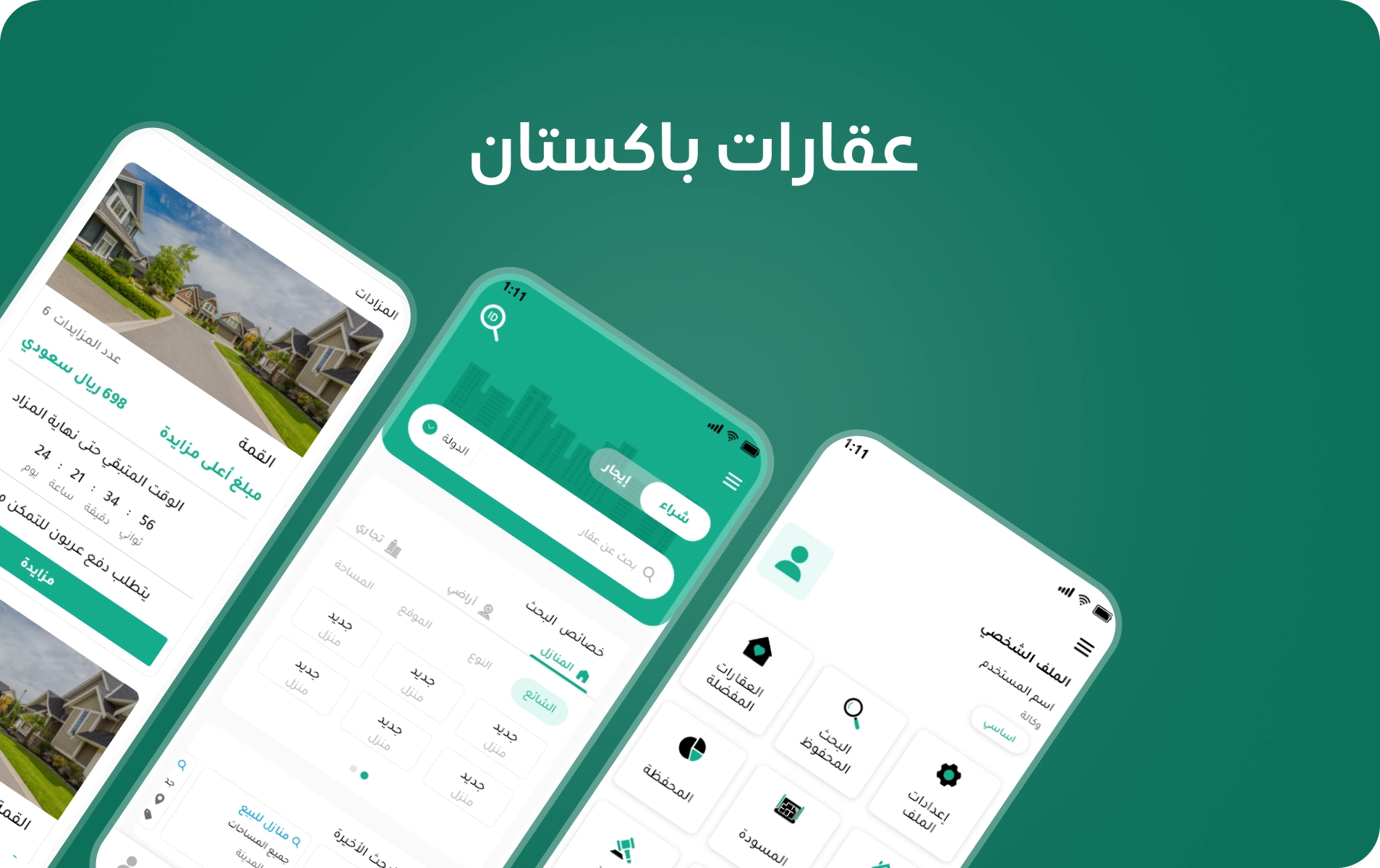 منصة عقارات باكستان