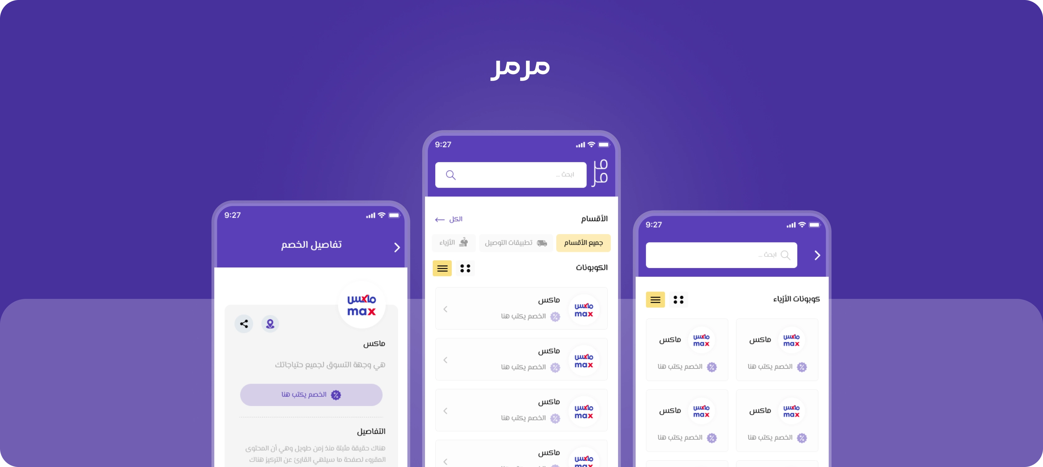 تطبيق مرمر