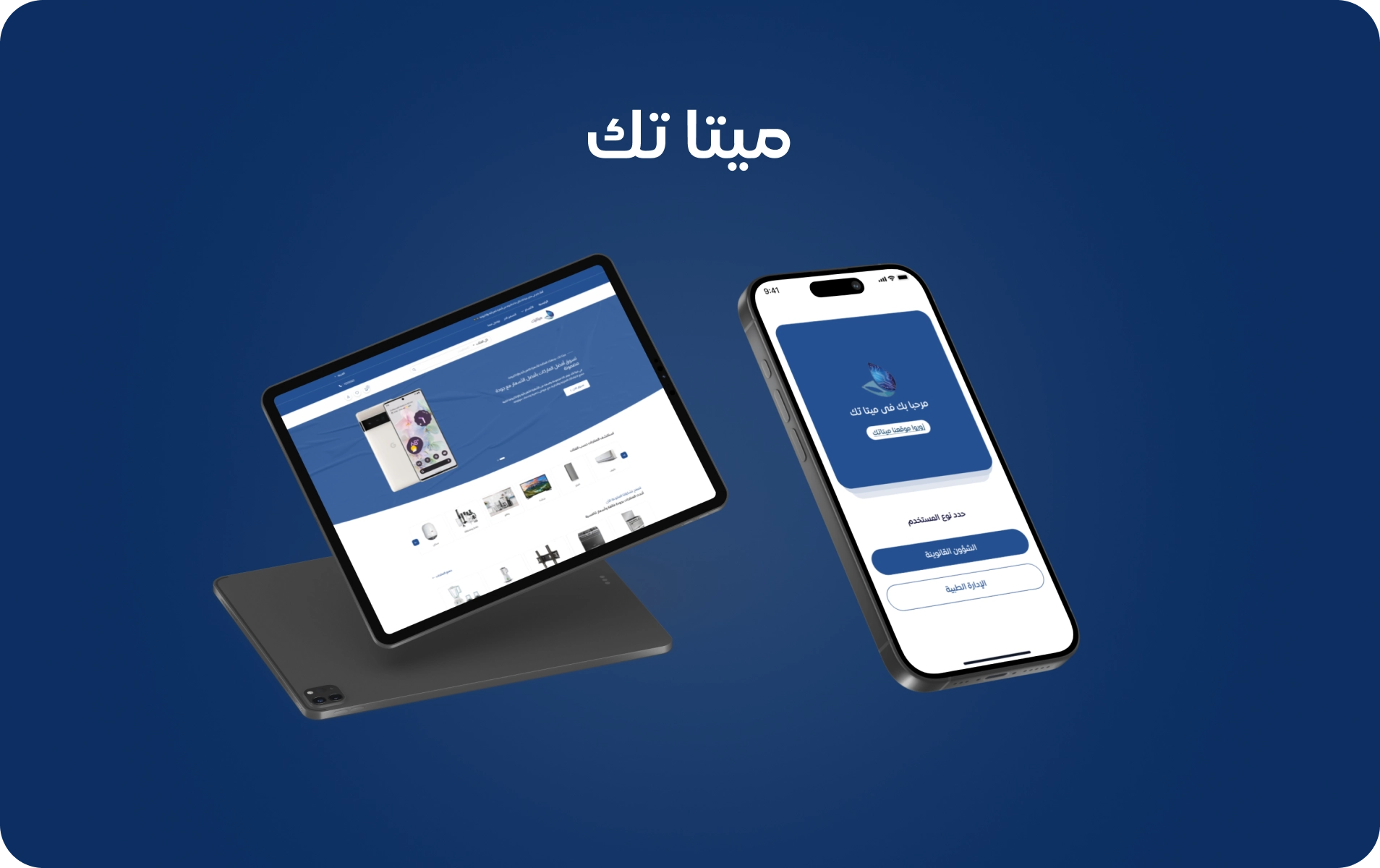 ميتا تيك جروب