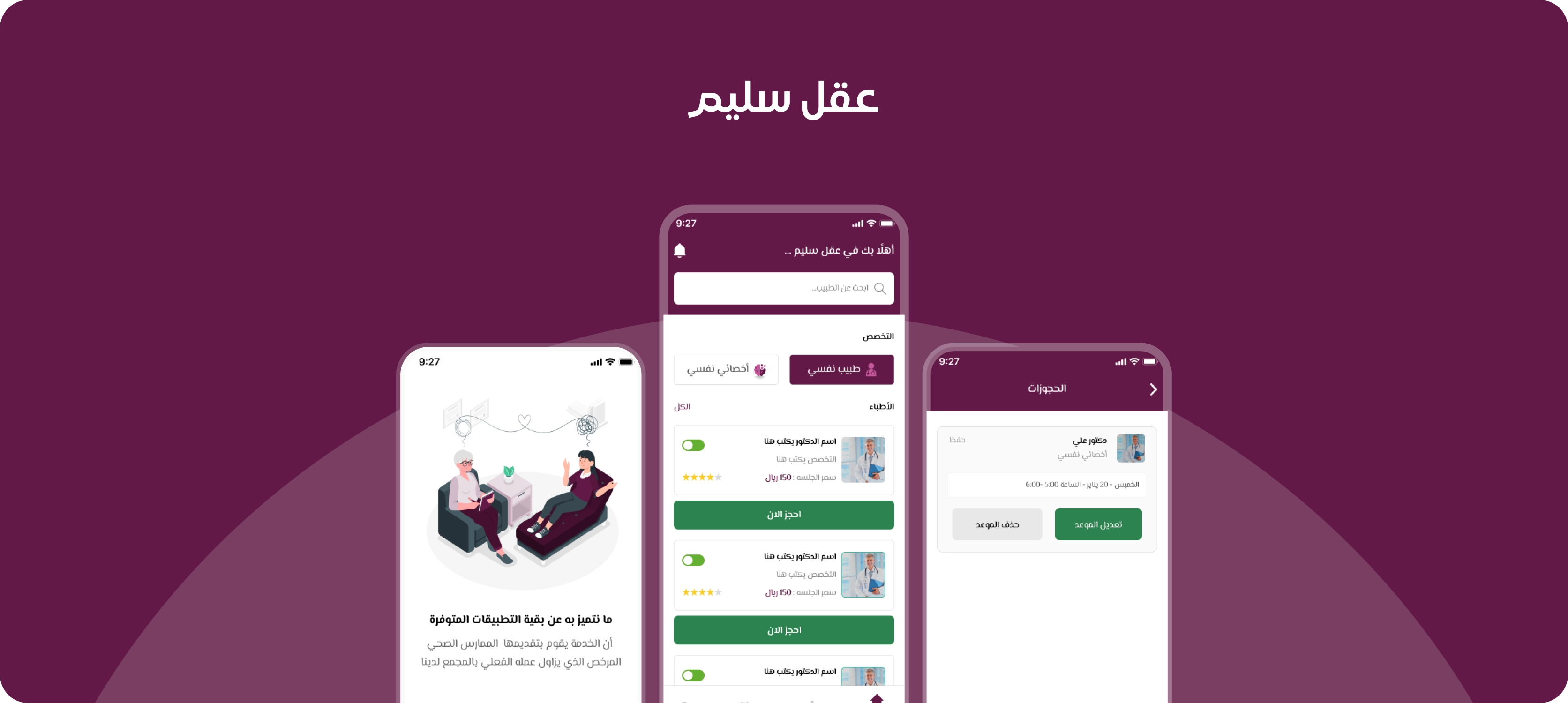 تطبيق عقل سليم