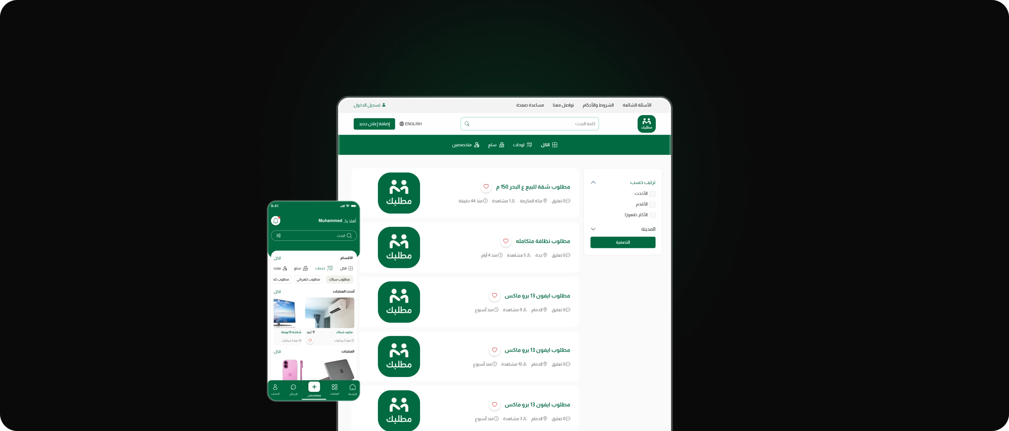 منصة مطلبك