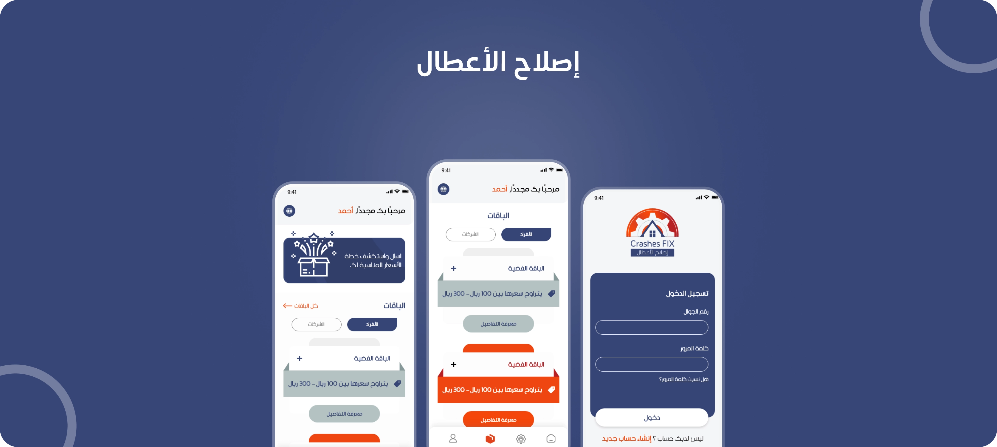 إصلاح الأعطال