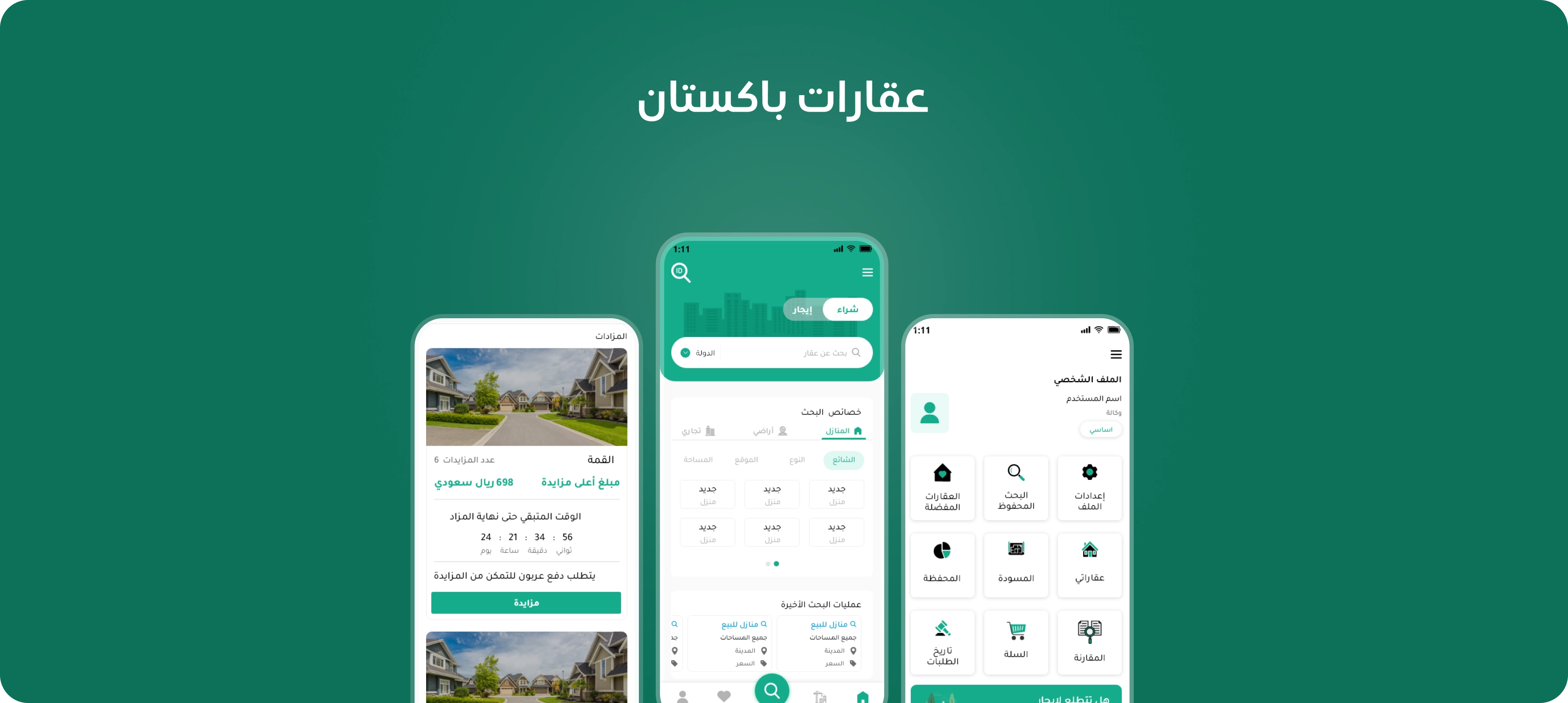 منصة عقارات باكستان
