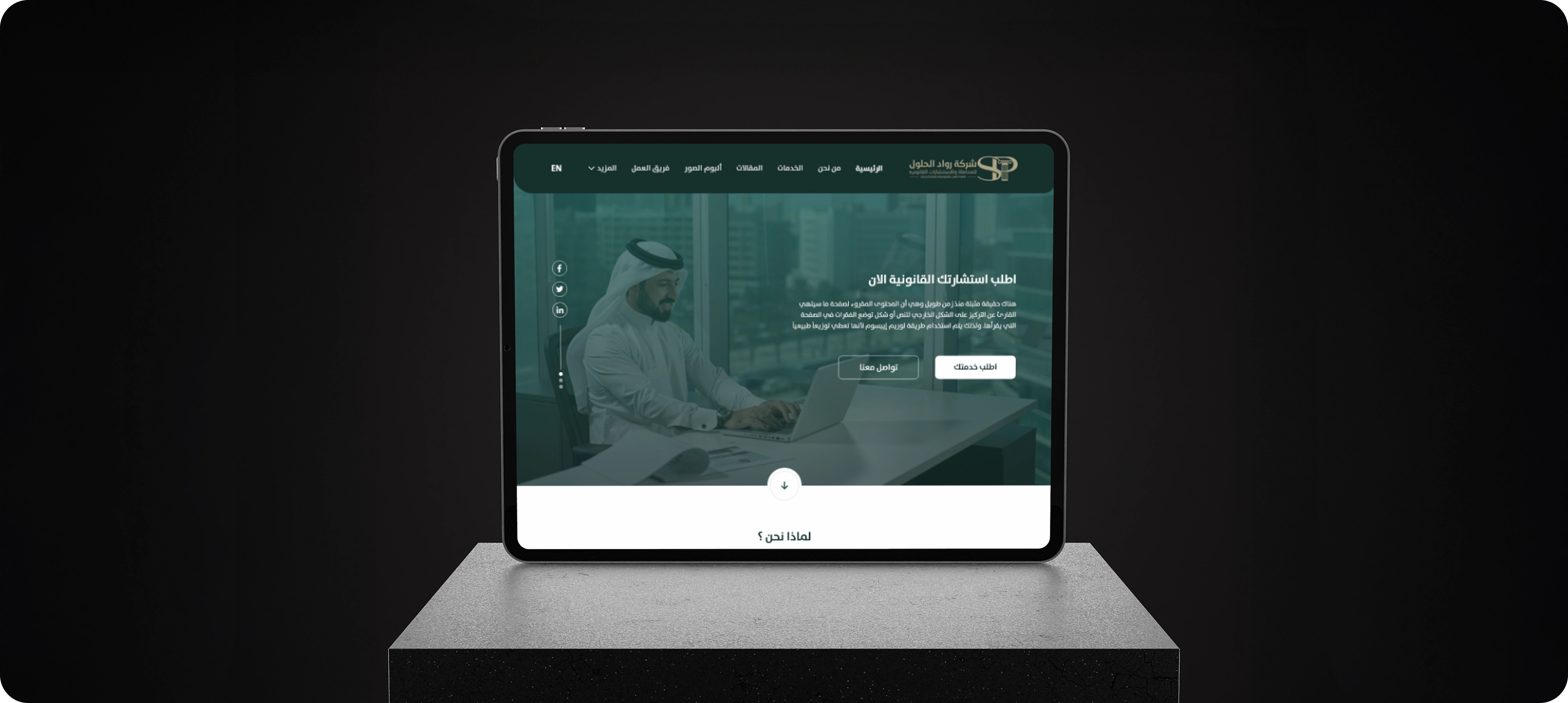 رواد الحلول للمحاماه والاستشارات القانونية