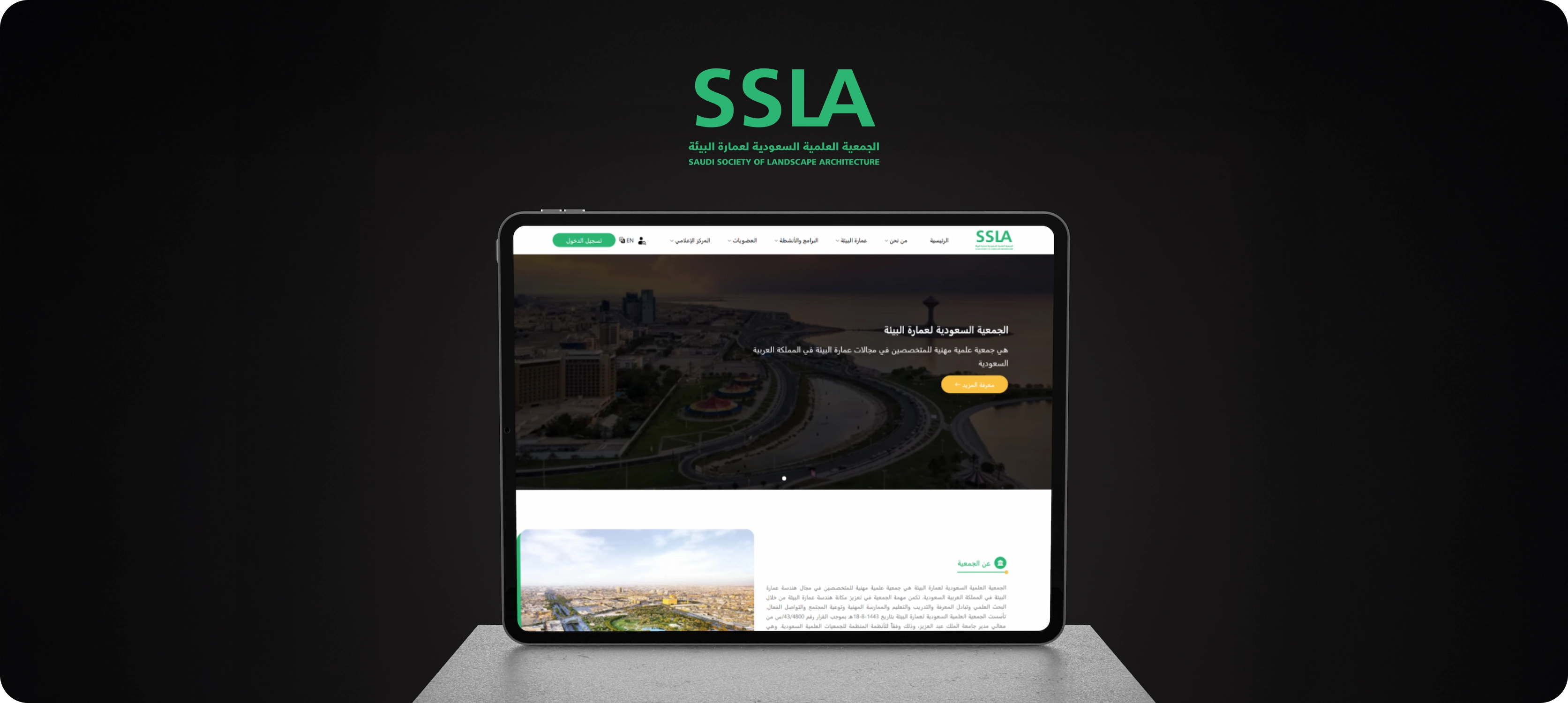 الجمعية العلمية السعودية لعمارة البيئة
