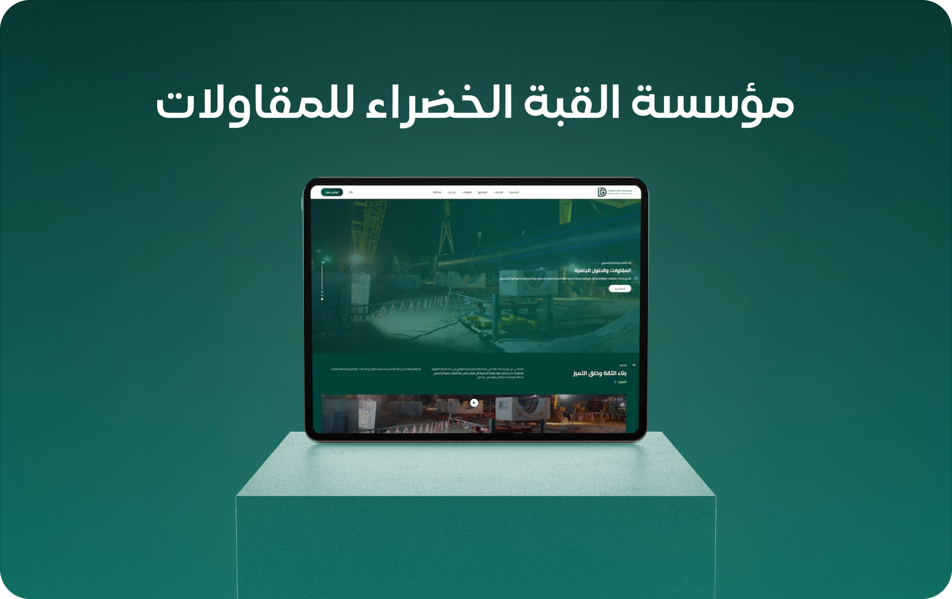 مؤسسة القبة الخضراء للمقاولات