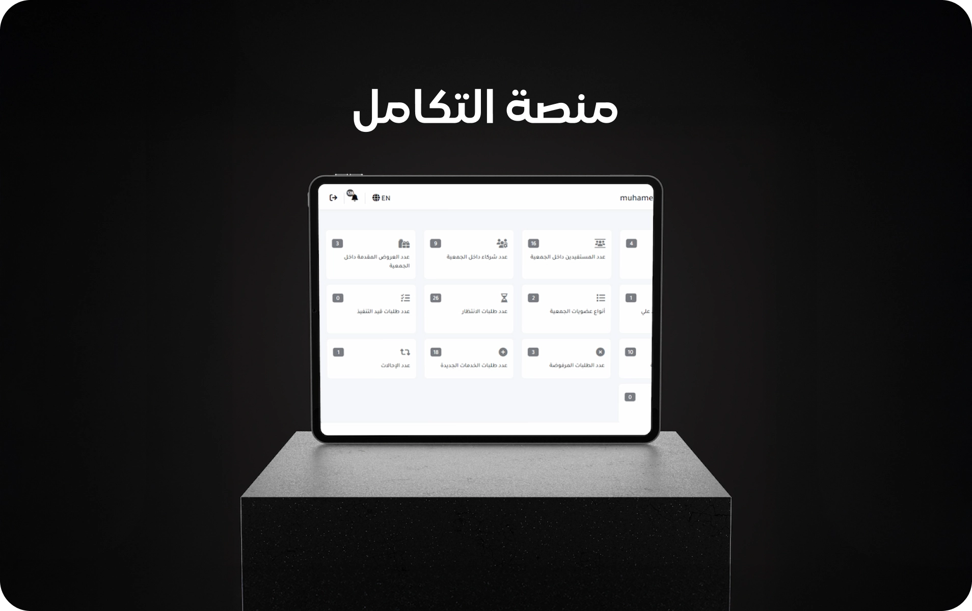 جمعية التكامل