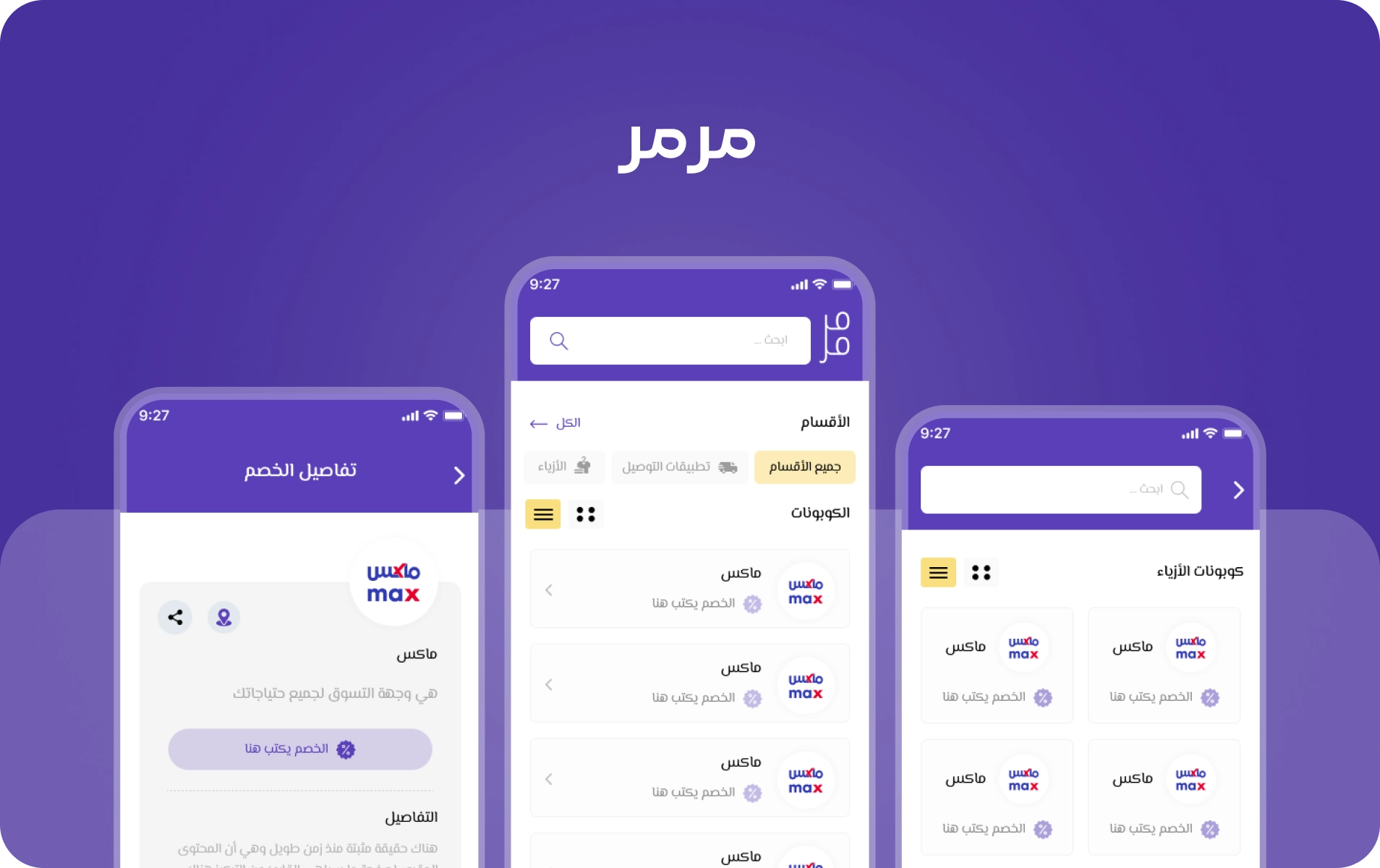 تطبيق مرمر