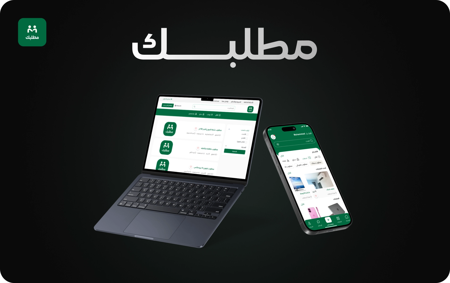 منصة مطلبك